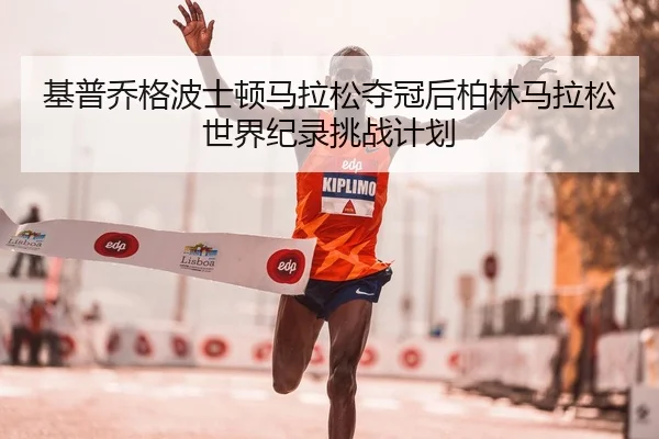 ji-pu-qiao-ge-bo-shi-dun-ma-la-song-duo-guan-hou-bo-lin-ma-la-song-shi-jie-ji-lu-tiao-zhan-ji-hua-2-205.jpg